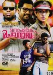 Onnam Loka Mahayudham (Malayalam)